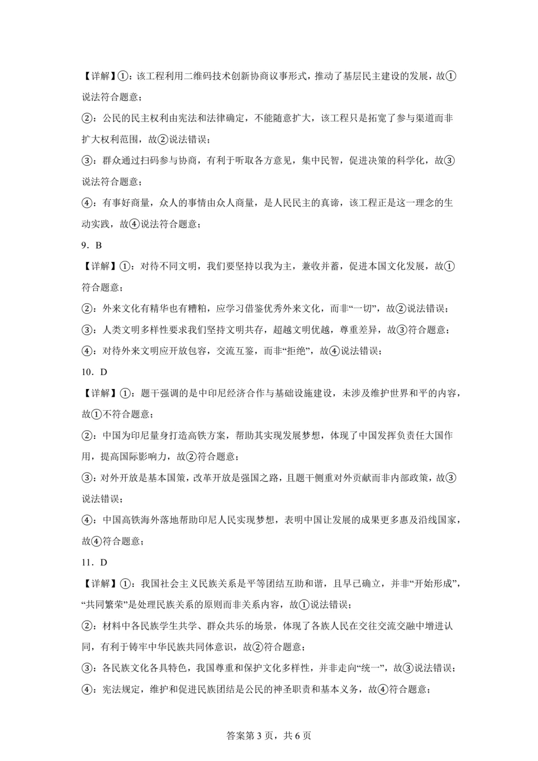 【中考模拟】2026年5月河北省石家庄长安区二模道法试卷及答案 (可下载) 第8张