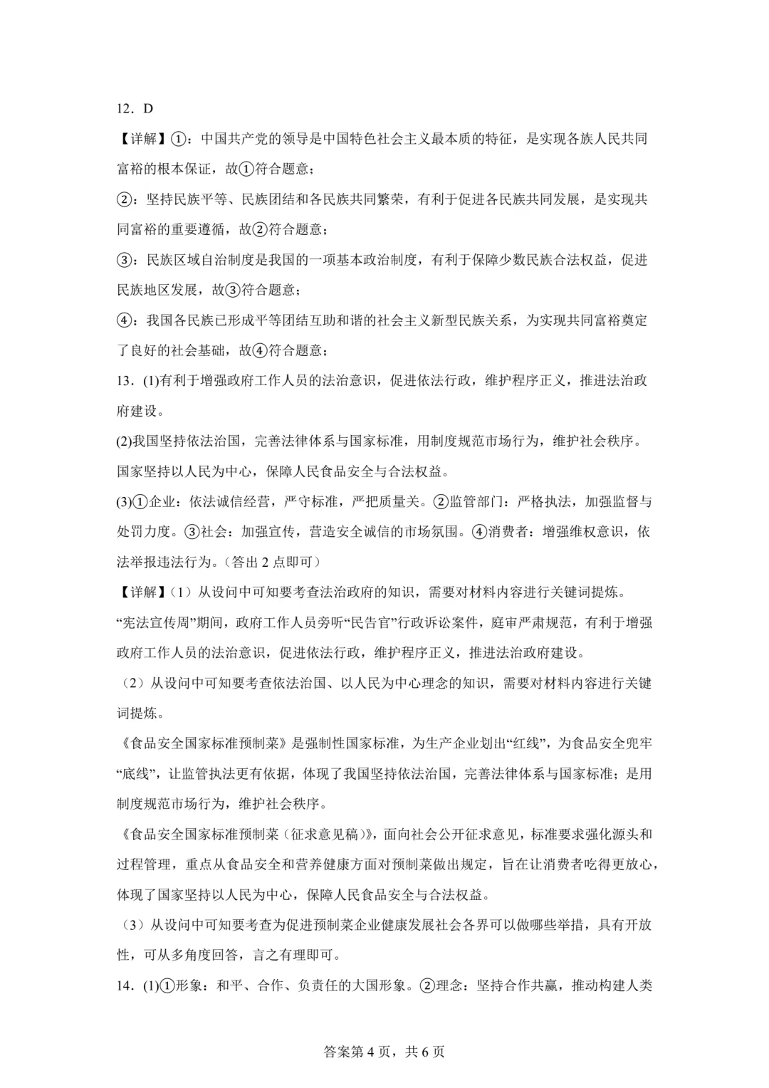 【中考模拟】2026年5月河北省石家庄长安区二模道法试卷及答案 (可下载) 第9张
