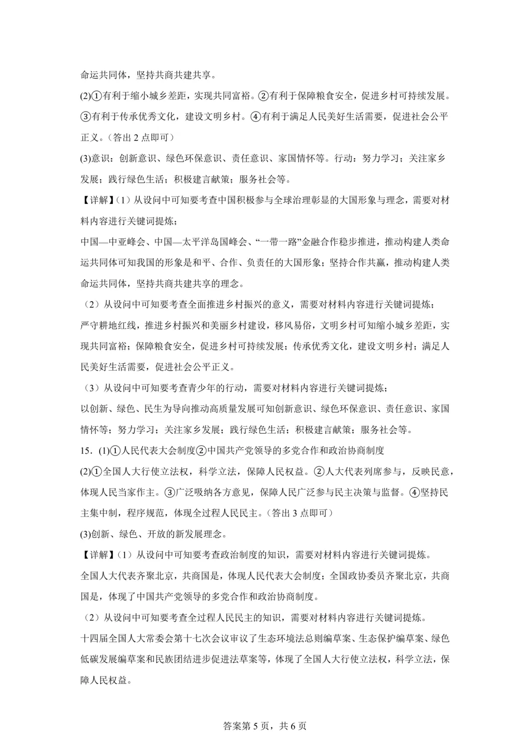 【中考模拟】2026年5月河北省石家庄长安区二模道法试卷及答案 (可下载) 第10张