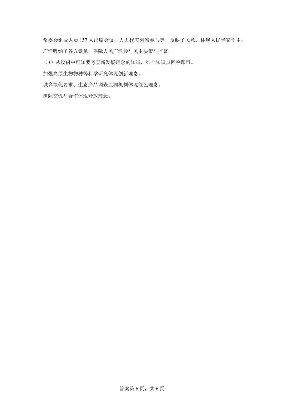 【中考模拟】2026年5月河北省石家庄长安区二模道法试卷及答案 (可下载) 第11张