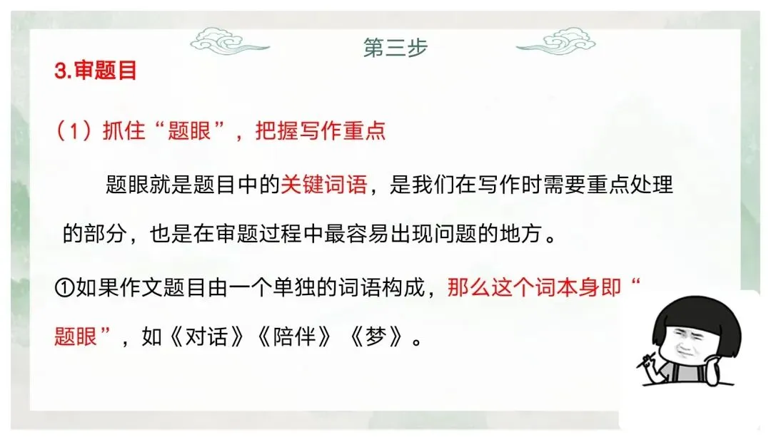 如何突出中心——中考作文审题立意 第18张