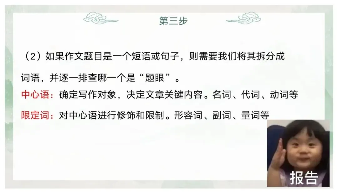 如何突出中心——中考作文审题立意 第19张