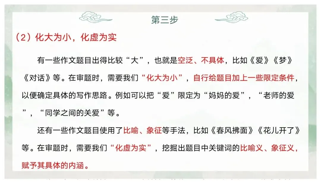 如何突出中心——中考作文审题立意 第22张
