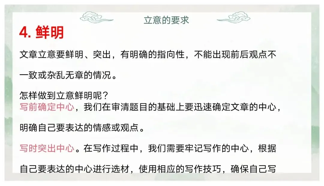 如何突出中心——中考作文审题立意 第37张