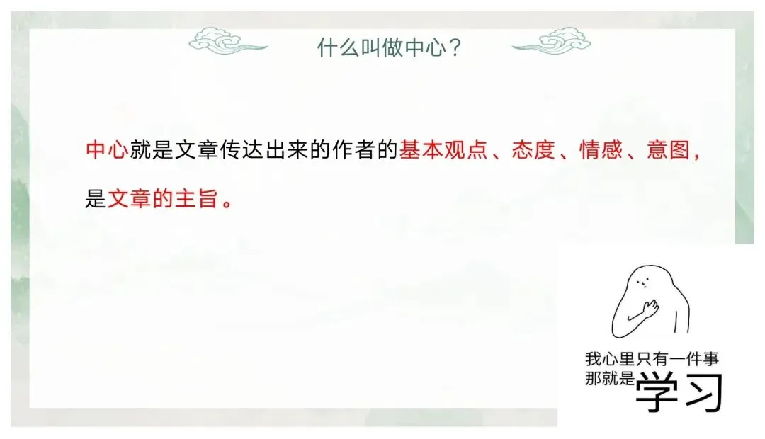如何突出中心——中考作文审题立意 第39张