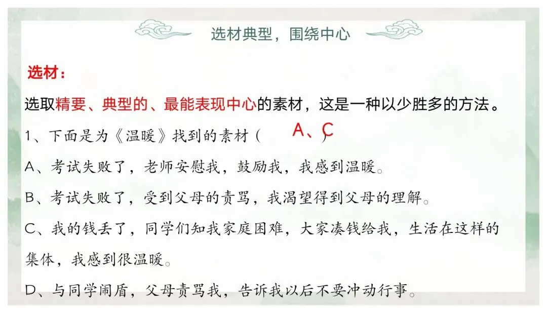 如何突出中心——中考作文审题立意 第41张