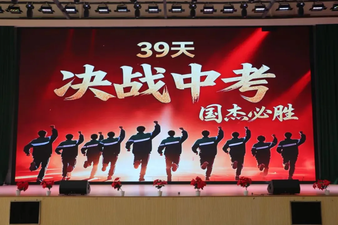 乘风破浪,决战中考——国杰实验学校初中部2026年中考誓师大会圆满举行 第9张