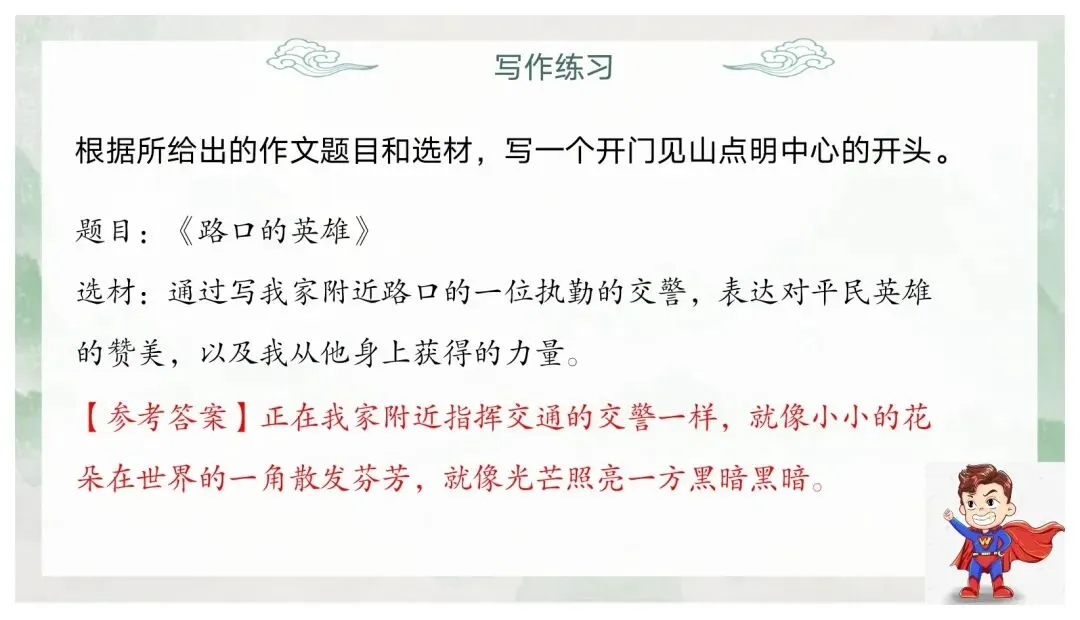 如何突出中心——中考作文审题立意 第54张