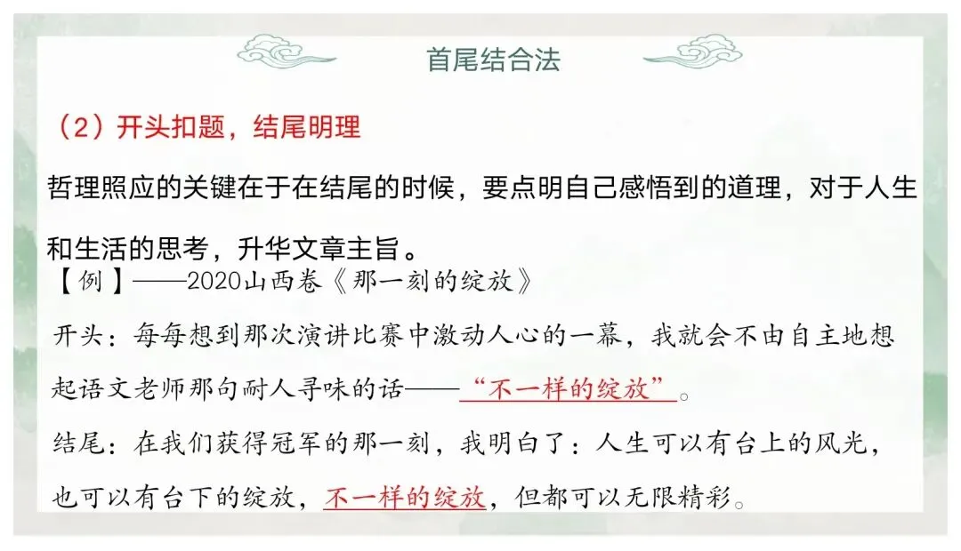 如何突出中心——中考作文审题立意 第59张