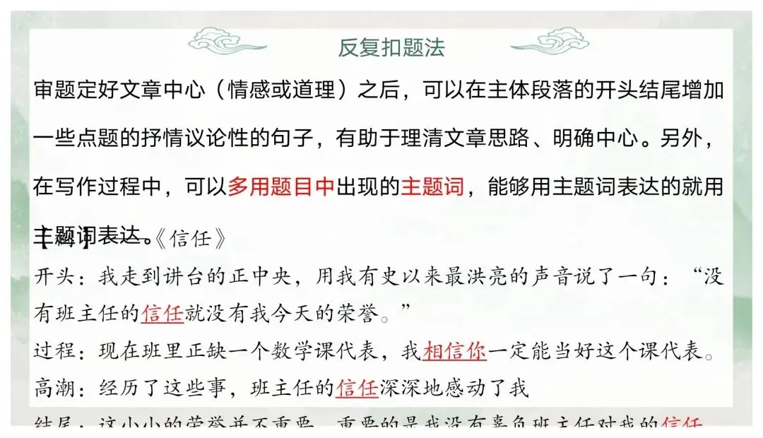如何突出中心——中考作文审题立意 第60张