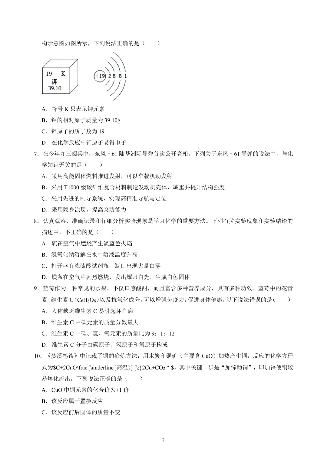 2026年中考化学模拟试题(四) 第2张
