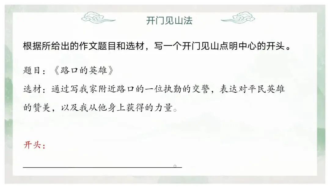 如何突出中心——中考作文审题立意 第70张