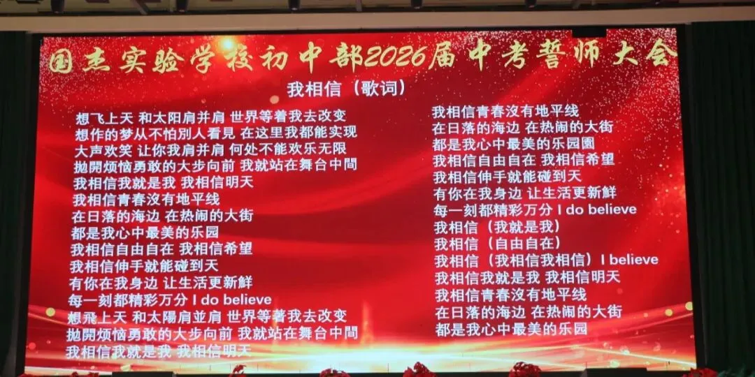 乘风破浪,决战中考——国杰实验学校初中部2026年中考誓师大会圆满举行 第48张