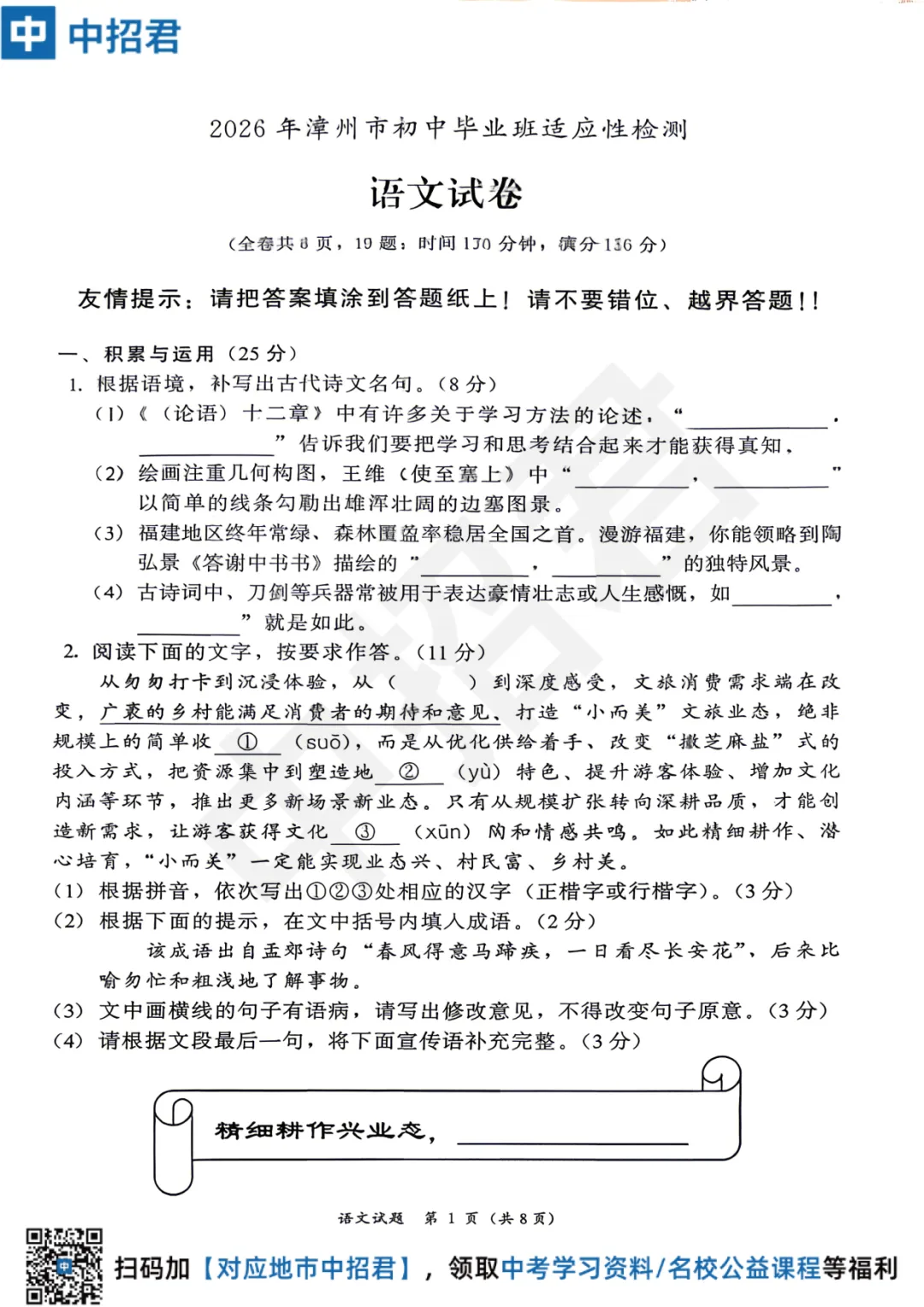 【英语二检评析】对比25年福建中考,这些变动一定要了解,摸清命题规律→ 第4张