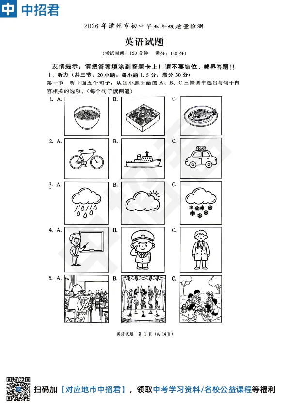 【英语二检评析】对比25年福建中考,这些变动一定要了解,摸清命题规律→ 第6张