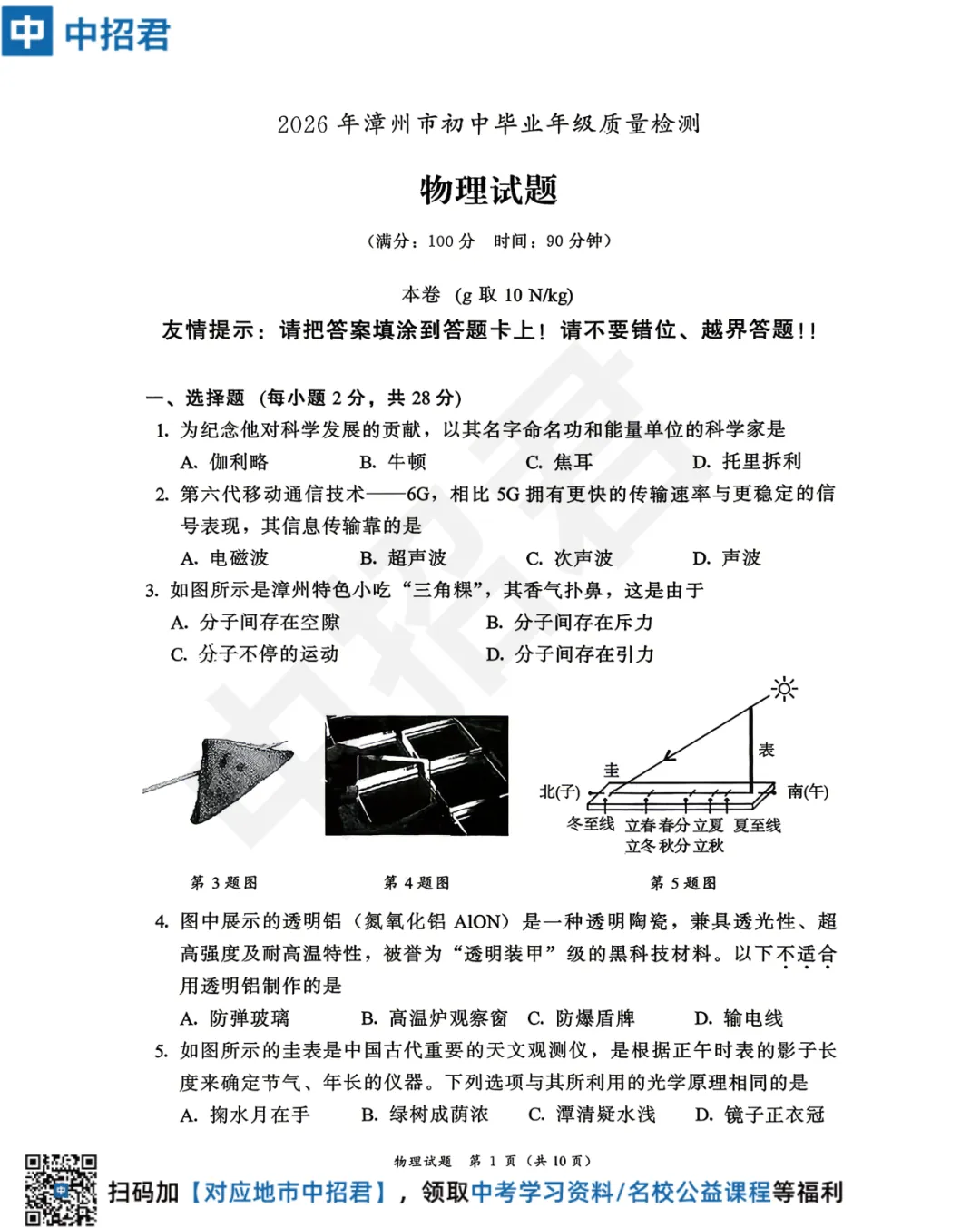 【英语二检评析】对比25年福建中考,这些变动一定要了解,摸清命题规律→ 第7张