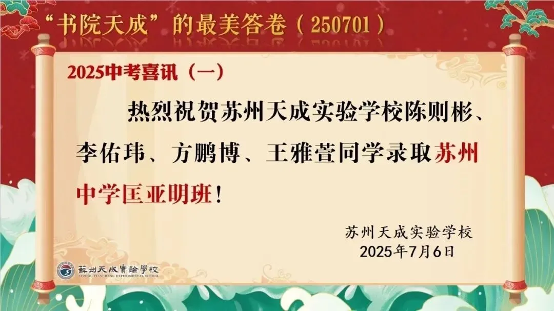 惊艳!苏州多所初中2025中考成绩创新高! 第15张