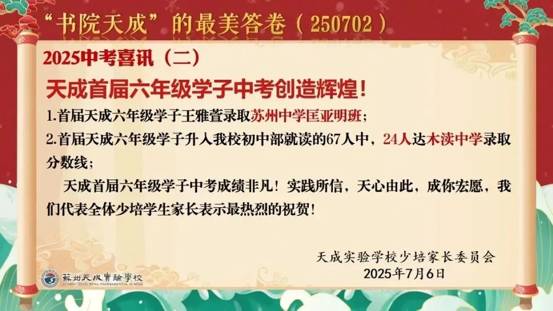 惊艳!苏州多所初中2025中考成绩创新高! 第16张