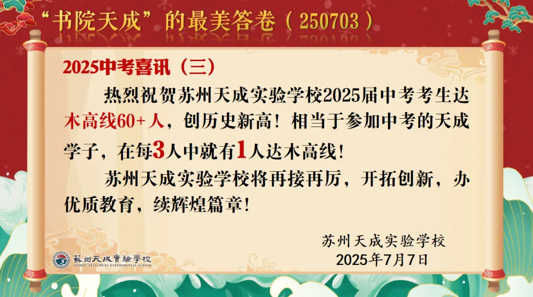 惊艳!苏州多所初中2025中考成绩创新高! 第17张