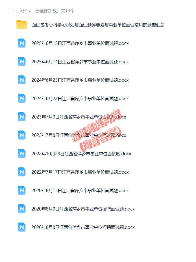 江西萍乡事业单位面试真题11套 第2张