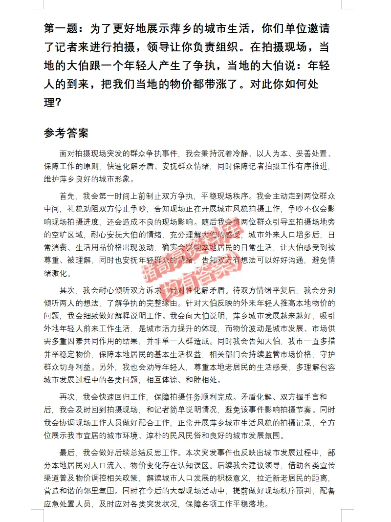 江西萍乡事业单位面试真题11套 第3张