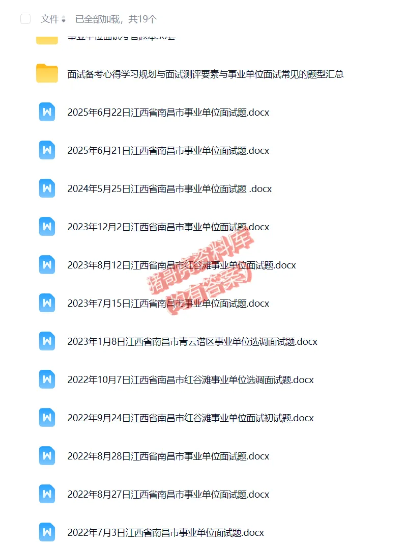 江西南昌事业单位面试真题17套 第2张