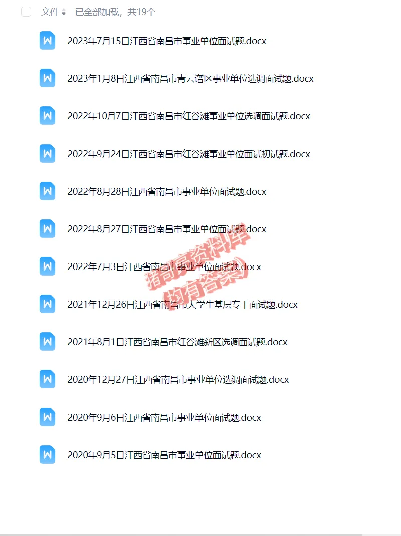 江西南昌事业单位面试真题17套 第3张