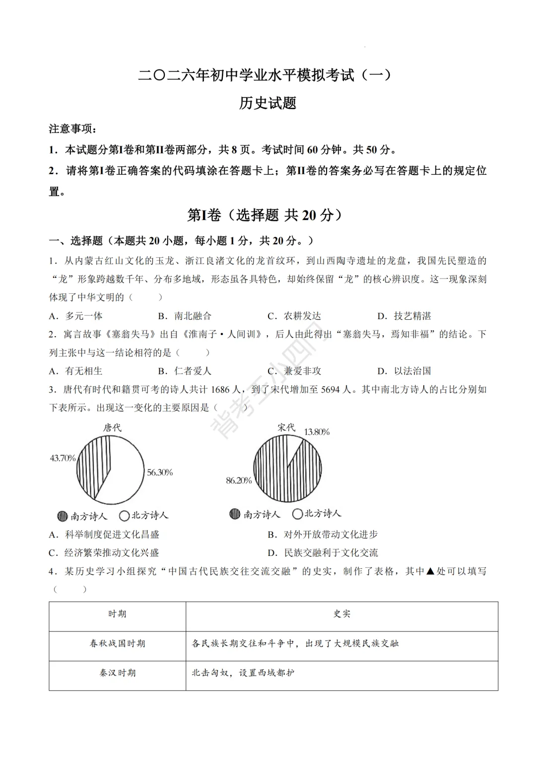 中考一模|2026年山东省济宁市兖州区中考一模小四门试题(历史/道法) 第2张