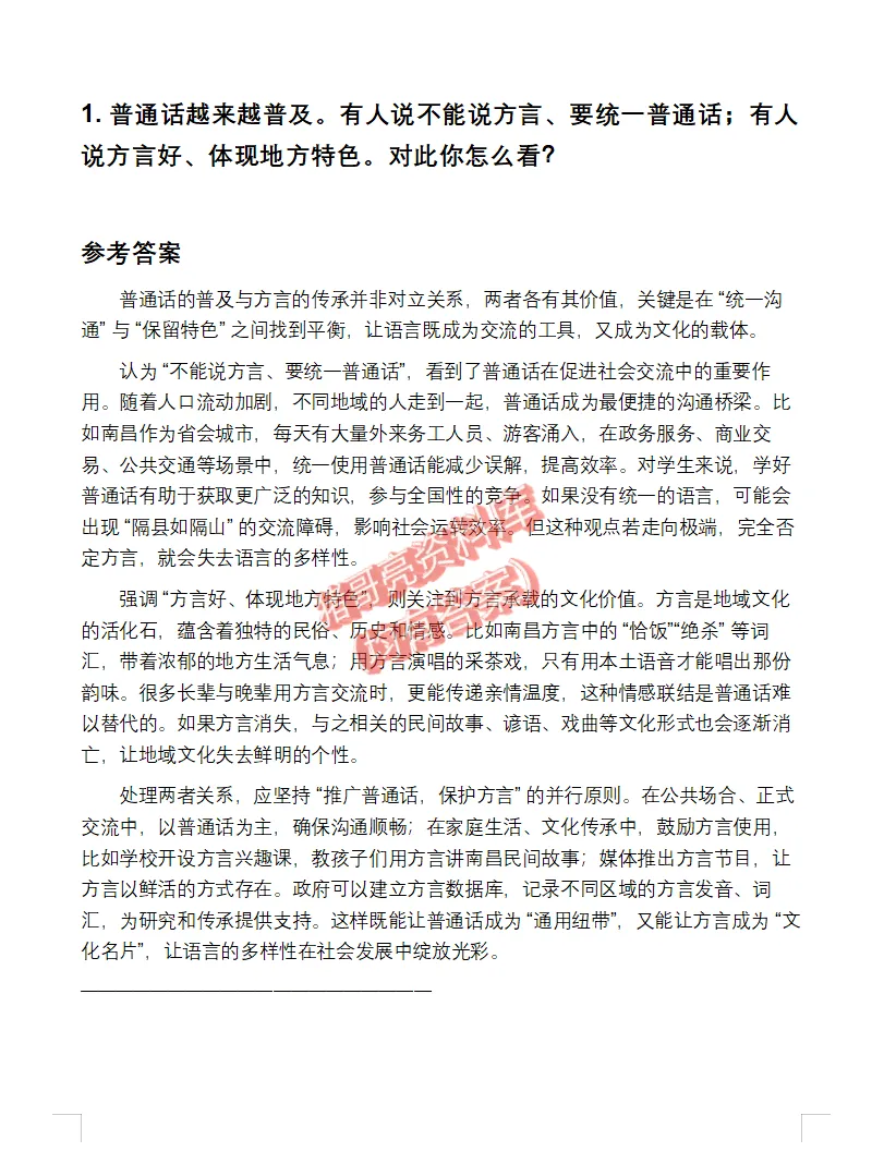 江西南昌事业单位面试真题17套 第4张