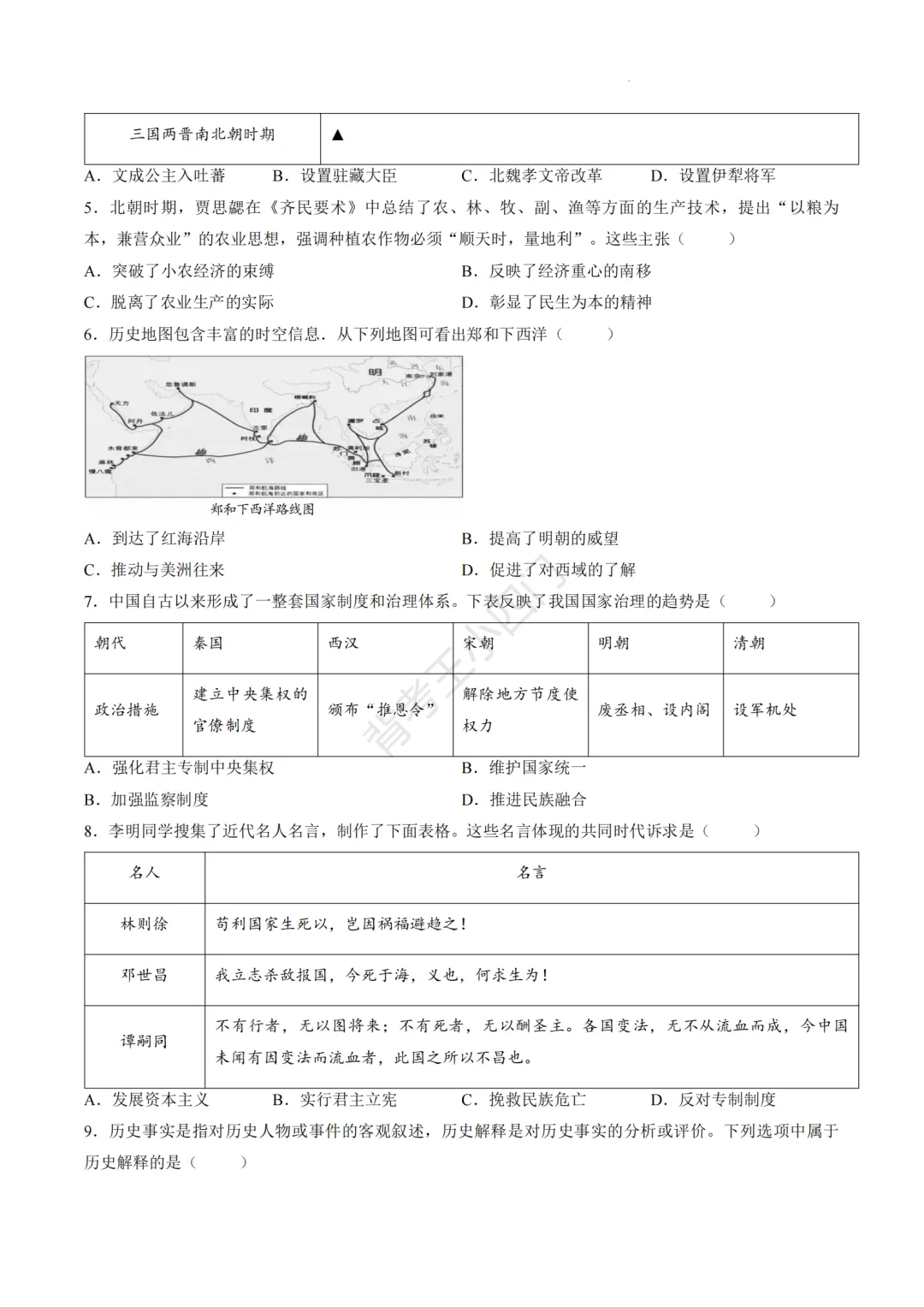 中考一模|2026年山东省济宁市兖州区中考一模小四门试题(历史/道法) 第3张