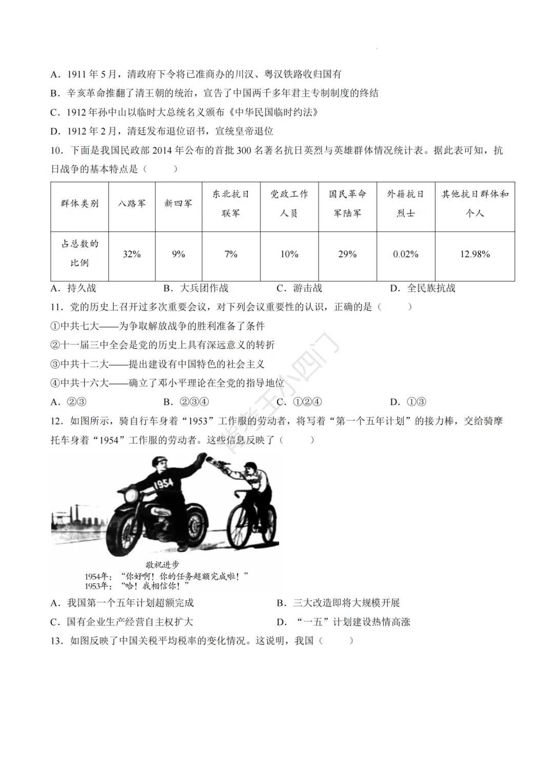 中考一模|2026年山东省济宁市兖州区中考一模小四门试题(历史/道法) 第4张