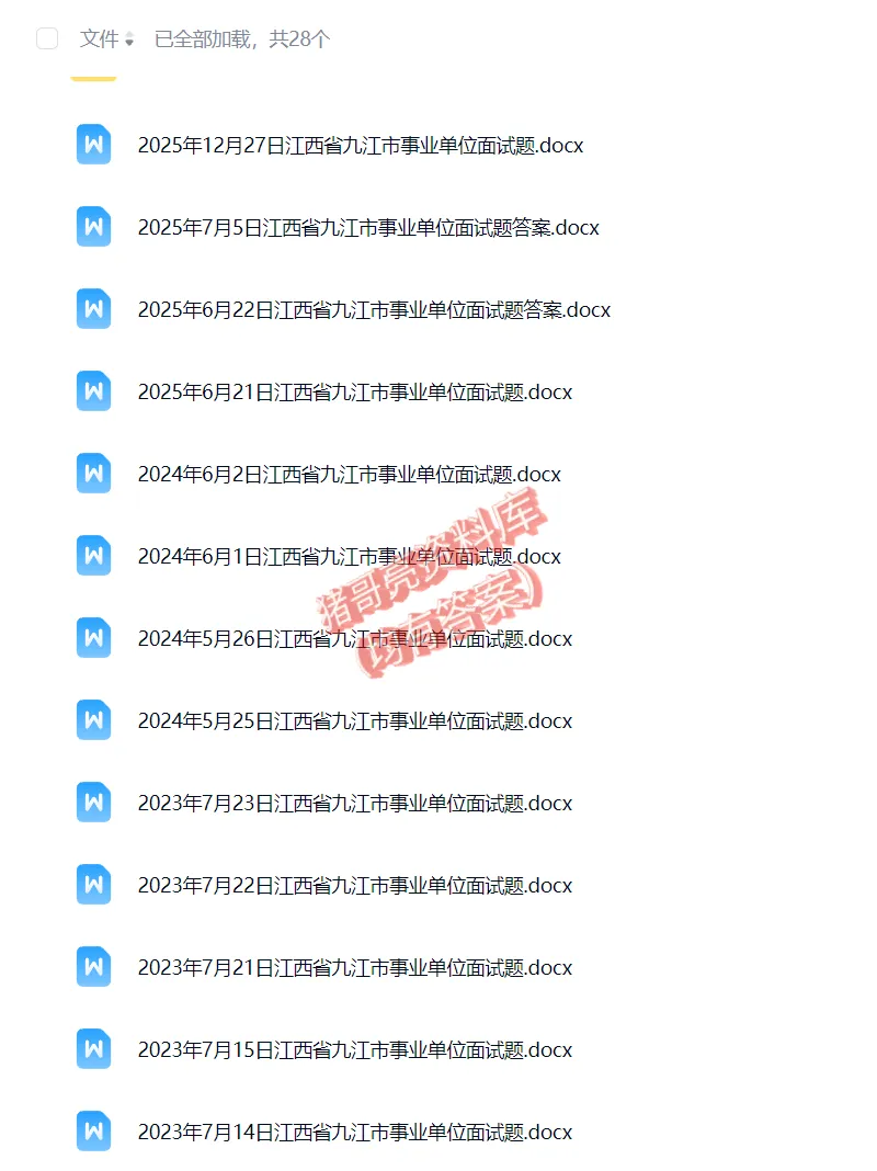 江西九江事业单位面试真题26套 第2张