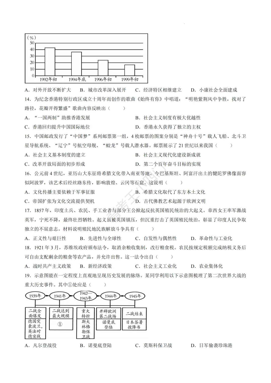 中考一模|2026年山东省济宁市兖州区中考一模小四门试题(历史/道法) 第5张