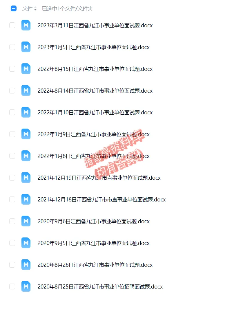 江西九江事业单位面试真题26套 第3张