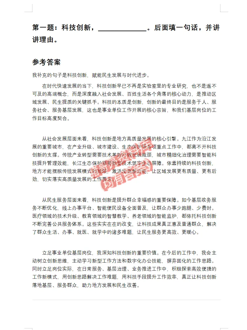 江西九江事业单位面试真题26套 第4张