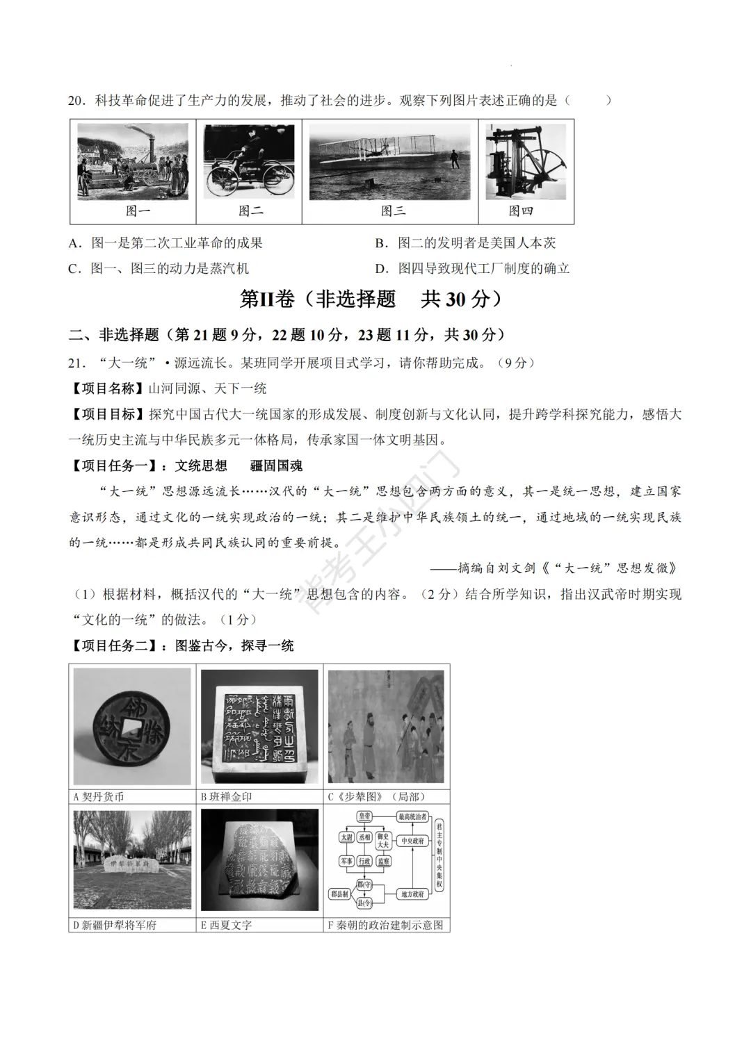 中考一模|2026年山东省济宁市兖州区中考一模小四门试题(历史/道法) 第6张
