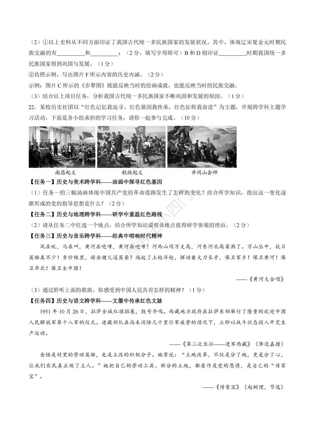 中考一模|2026年山东省济宁市兖州区中考一模小四门试题(历史/道法) 第7张