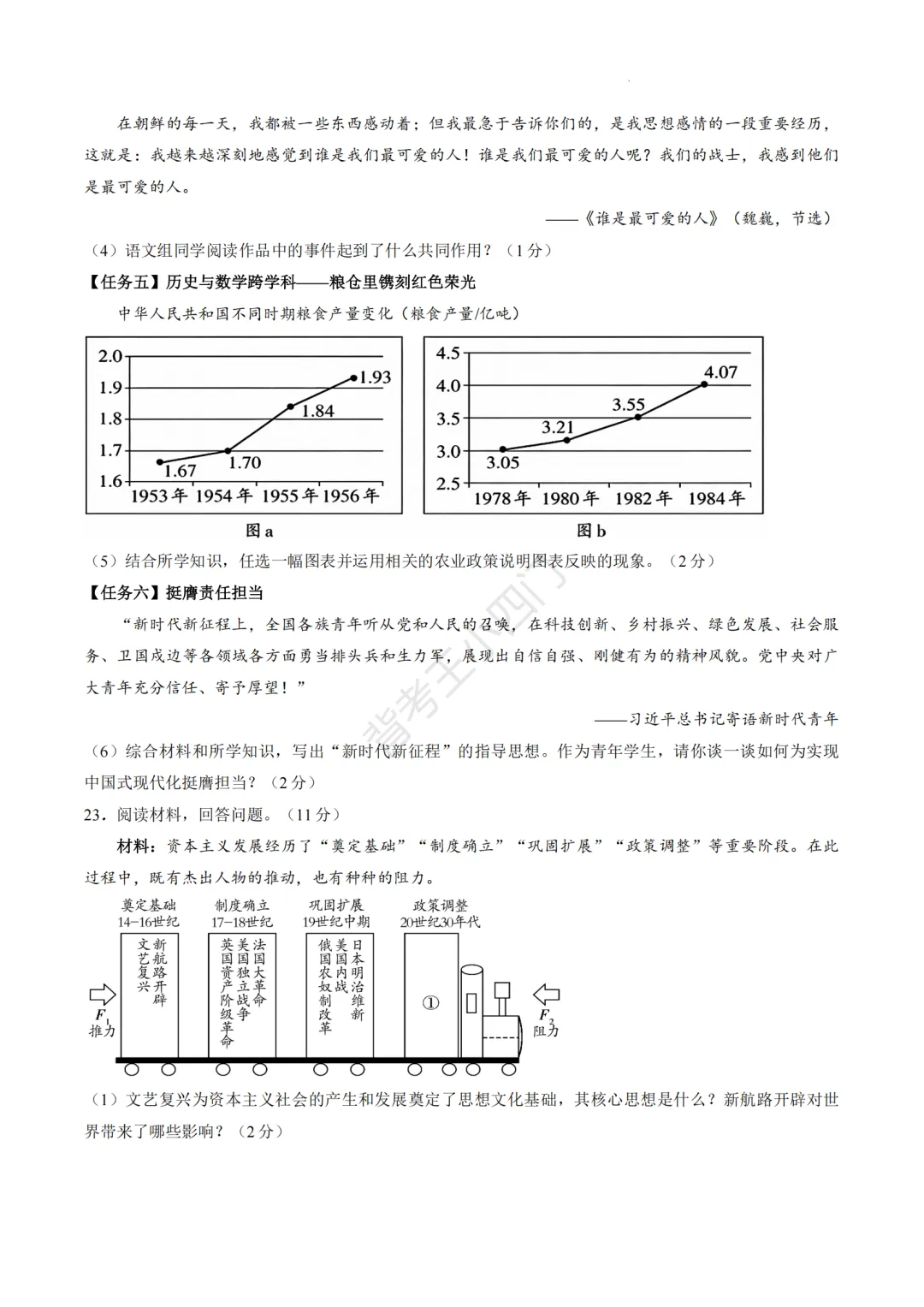 中考一模|2026年山东省济宁市兖州区中考一模小四门试题(历史/道法) 第8张