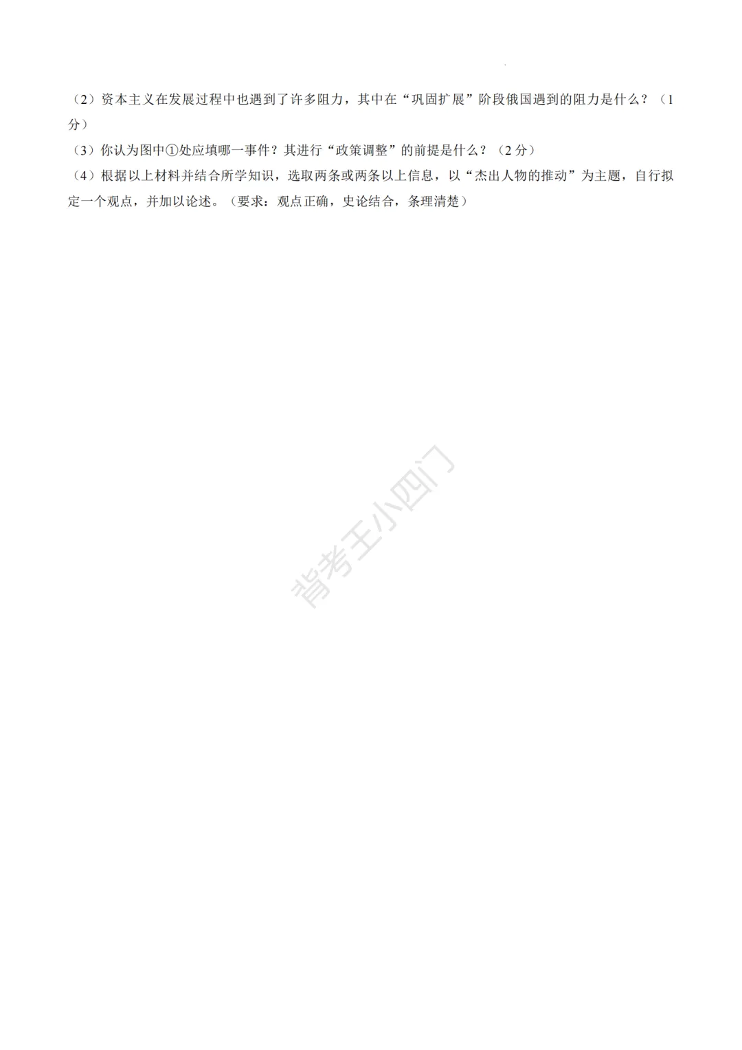 中考一模|2026年山东省济宁市兖州区中考一模小四门试题(历史/道法) 第9张