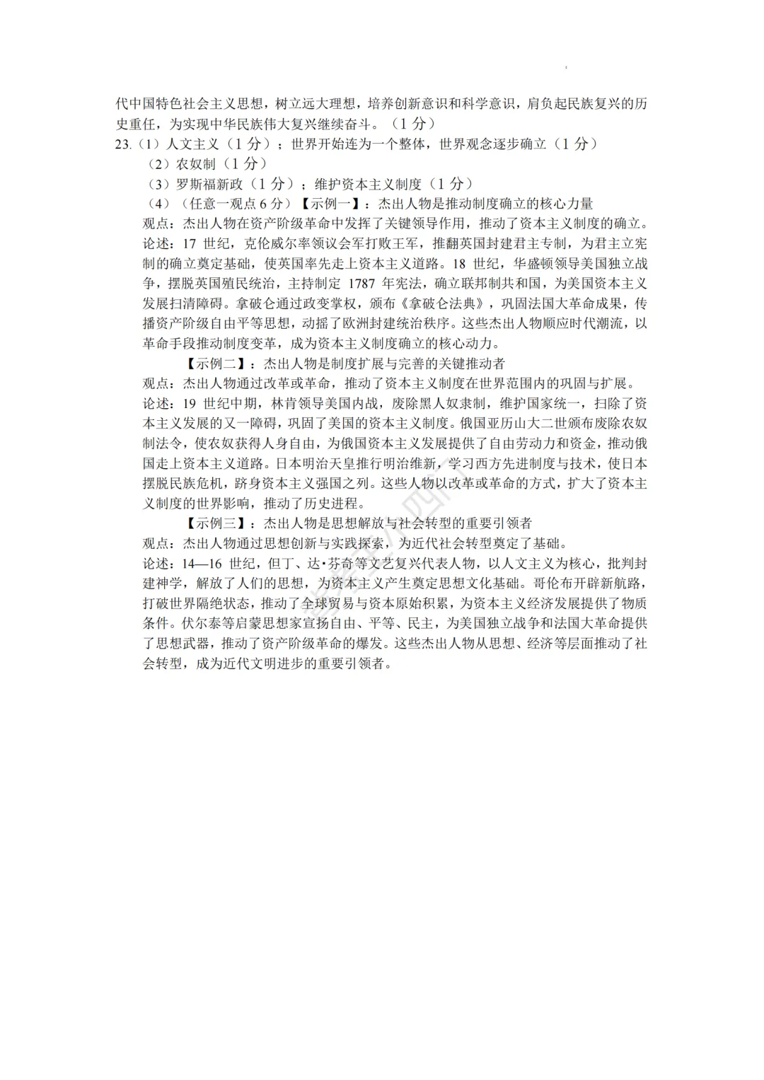 中考一模|2026年山东省济宁市兖州区中考一模小四门试题(历史/道法) 第11张