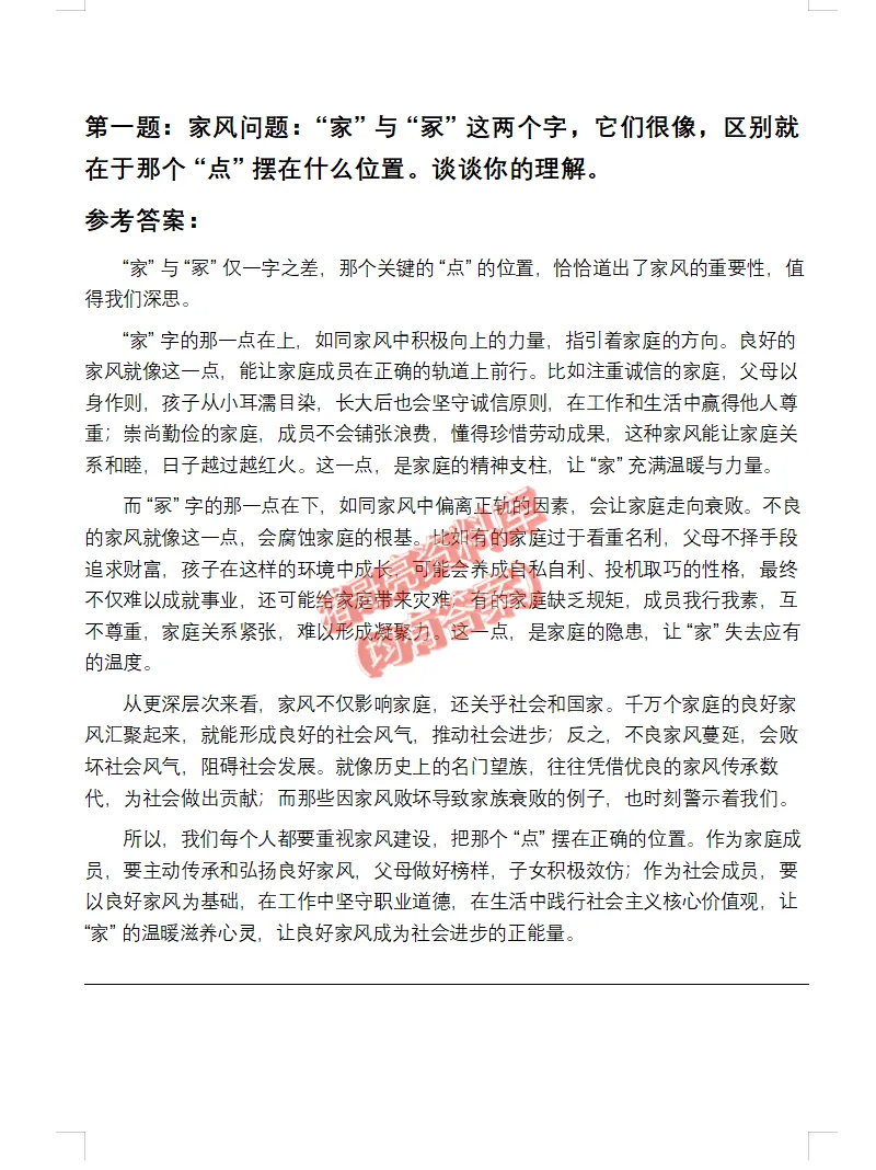 江西省直事业单位面试真题25套 第4张
