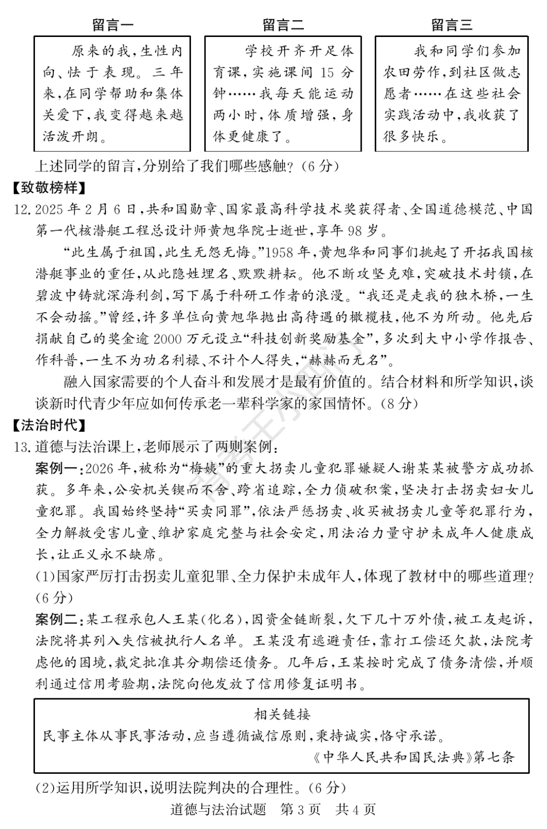 中考一模|2026年山东省济宁市兖州区中考一模小四门试题(历史/道法) 第14张