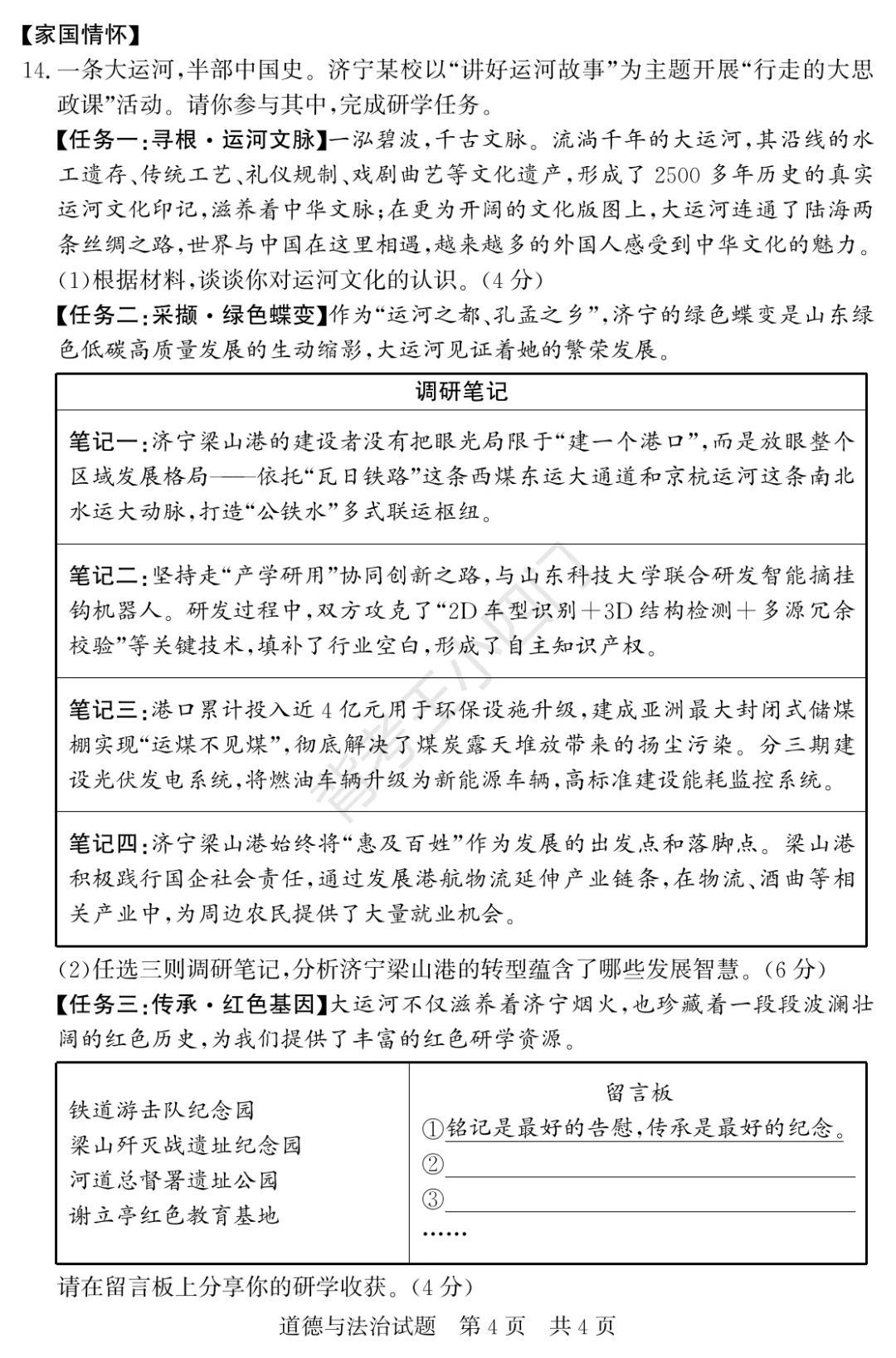 中考一模|2026年山东省济宁市兖州区中考一模小四门试题(历史/道法) 第15张