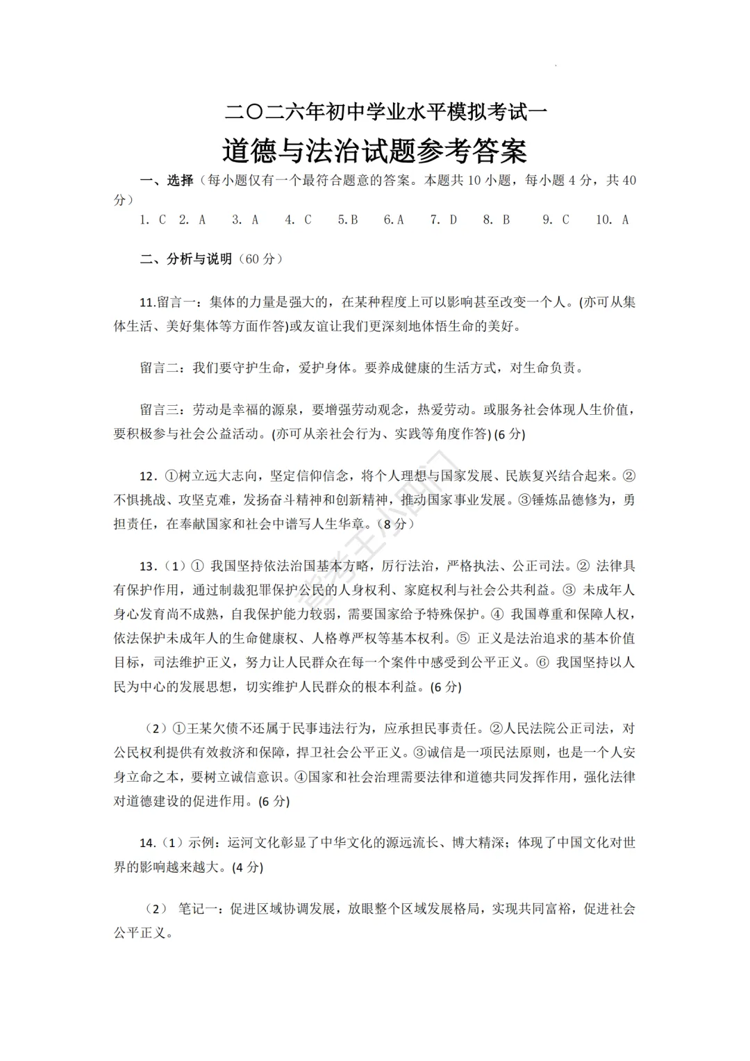 中考一模|2026年山东省济宁市兖州区中考一模小四门试题(历史/道法) 第16张