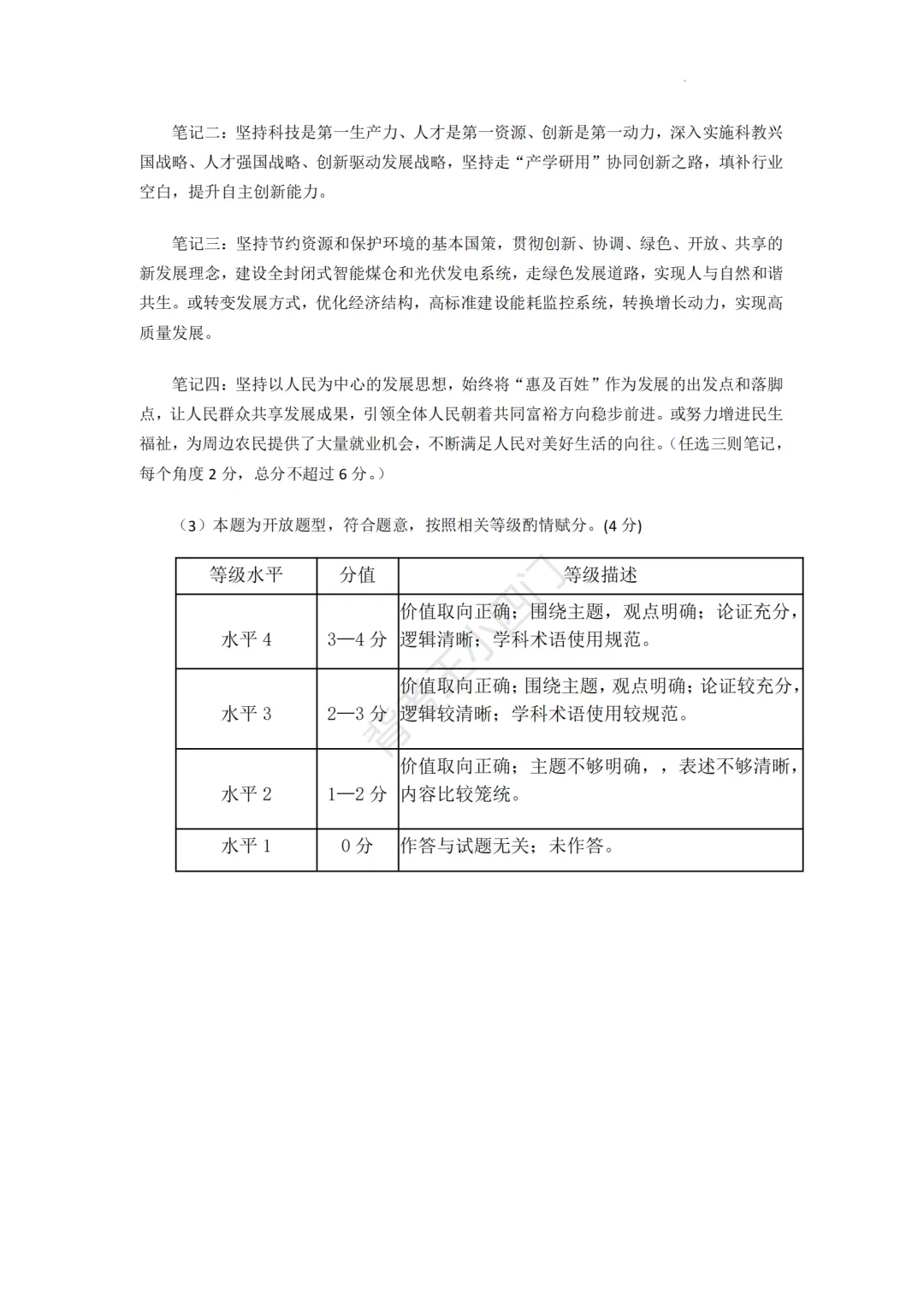 中考一模|2026年山东省济宁市兖州区中考一模小四门试题(历史/道法) 第17张
