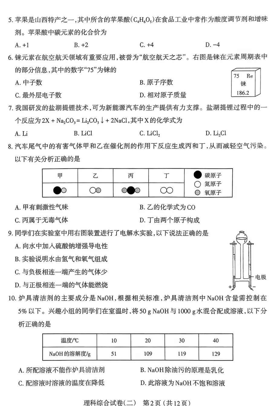 【中考模拟】太原市2025年初中学业水平模拟考试(二)物理(含答案) 第3张