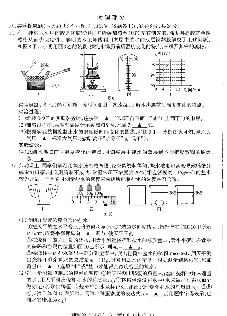 【中考模拟】太原市2025年初中学业水平模拟考试(二)物理(含答案) 第10张