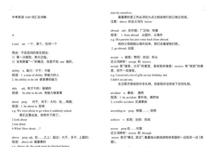 初中英语1600个中考词汇讲解+默写版+分类表(电子版可下载打印) 英语核心词汇 第6张