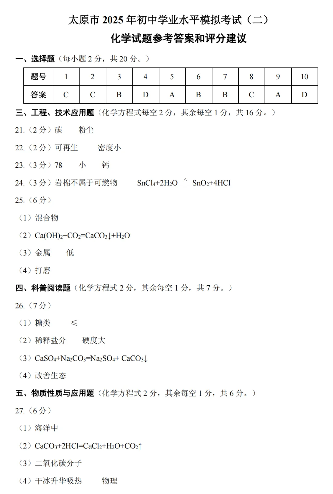 【中考模拟】太原市2025年初中学业水平模拟考试(二)物理(含答案) 第14张