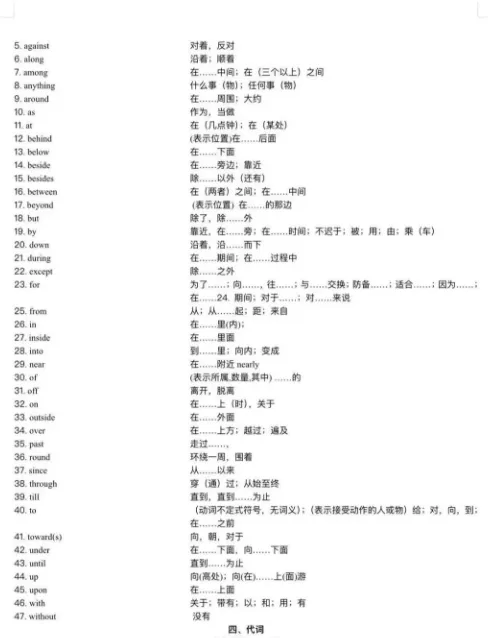 初中英语1600个中考词汇讲解+默写版+分类表(电子版可下载打印) 英语核心词汇 第9张